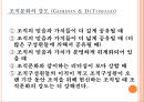 거시적 조직관리.pptx 19페이지