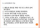 거시적 조직관리.pptx 20페이지