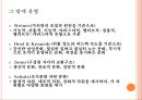 거시적 조직관리.pptx 25페이지