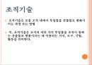 거시적 조직관리.pptx 32페이지
