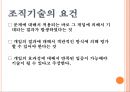 거시적 조직관리.pptx 34페이지