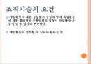 거시적 조직관리.pptx 35페이지