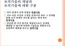 거시적 조직관리.pptx 36페이지
