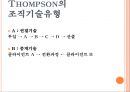 거시적 조직관리.pptx 37페이지