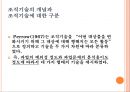 거시적 조직관리.pptx 39페이지