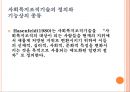 거시적 조직관리.pptx 41페이지