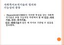 거시적 조직관리.pptx 42페이지
