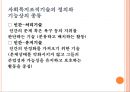 거시적 조직관리.pptx 43페이지