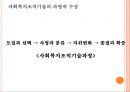 거시적 조직관리.pptx 45페이지