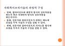거시적 조직관리.pptx 47페이지