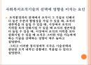 거시적 조직관리.pptx 50페이지
