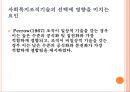 거시적 조직관리.pptx 52페이지