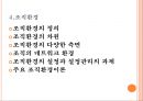 거시적 조직관리.pptx 55페이지