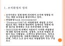 거시적 조직관리.pptx 56페이지