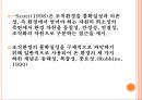 거시적 조직관리.pptx 58페이지