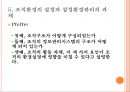 거시적 조직관리.pptx 64페이지
