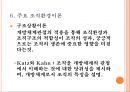 거시적 조직관리.pptx 66페이지