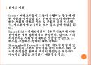 거시적 조직관리.pptx 68페이지
