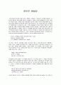 『만요슈 (万葉集 / 만엽집)』 감상문 1페이지