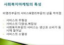 사회복지조직의 마케팅과 홍보.pptx 14페이지