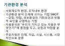 사회복지조직의 마케팅과 홍보.pptx 16페이지
