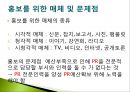 사회복지조직의 마케팅과 홍보.pptx 25페이지