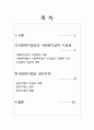 사회복지법상 사회복지급여 수급권과 권리구제 2페이지