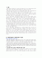사회복지법상 사회복지급여 수급권과 권리구제 3페이지
