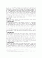 사회복지법상 사회복지급여 수급권과 권리구제 7페이지