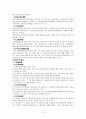 사회복지법상 사회복지급여 수급권과 권리구제 14페이지