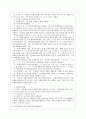 사회복지서비스법 (사회복지사업법)  8페이지
