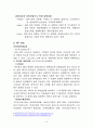 [마케팅 관리] 프로스펙스 W (등장배경, 시장분석, STP, SWOT 분석, 4P mix, 마케팅 전략 개발)
 6페이지