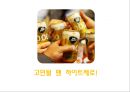★[광고캠페인전략론] 하이트제로0.00 STP전략 (하이트제로 STP 전략, 하이트제로 STP 전략 방법, 하이트제로 STP 전략 특징)★.pptx 11페이지