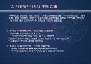 ★[마케팅 전략] 아모레 퍼시픽(AMOREPACIFIC)의 S.T.P 전략 (화장품 마케팅,마케팅,마케팅 분석,STP전략 분석, 포지셔닝, Positioning 전략)★.ppt 15페이지