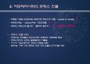 ★[마케팅 전략] 아모레 퍼시픽(AMOREPACIFIC)의 S.T.P 전략 (화장품 마케팅,마케팅,마케팅 분석,STP전략 분석, 포지셔닝, Positioning 전략)★.ppt 17페이지