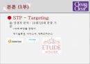 ★[마케팅론] 클린앤클리어 마케팅 Clean & Clear marketing (클린앤클리어 STP 전략, 클린앤클리어 마케팅 전략, 클린앤클리어 마케팅, 클린앤클리어 4P, 클린앤클리어 전망, 클린앤클리어 견해)★.pptx 9페이지