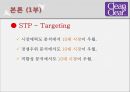 ★[마케팅론] 클린앤클리어 마케팅 Clean & Clear marketing (클린앤클리어 STP 전략, 클린앤클리어 마케팅 전략, 클린앤클리어 마케팅, 클린앤클리어 4P, 클린앤클리어 전망, 클린앤클리어 견해)★.pptx 14페이지