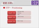 ★[마케팅론] 클린앤클리어 마케팅 Clean & Clear marketing (클린앤클리어 STP 전략, 클린앤클리어 마케팅 전략, 클린앤클리어 마케팅, 클린앤클리어 4P, 클린앤클리어 전망, 클린앤클리어 견해)★.pptx 15페이지