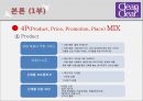 ★[마케팅론] 클린앤클리어 마케팅 Clean & Clear marketing (클린앤클리어 STP 전략, 클린앤클리어 마케팅 전략, 클린앤클리어 마케팅, 클린앤클리어 4P, 클린앤클리어 전망, 클린앤클리어 견해)★.pptx 16페이지