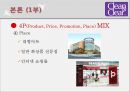 ★[마케팅론] 클린앤클리어 마케팅 Clean & Clear marketing (클린앤클리어 STP 전략, 클린앤클리어 마케팅 전략, 클린앤클리어 마케팅, 클린앤클리어 4P, 클린앤클리어 전망, 클린앤클리어 견해)★.pptx 19페이지