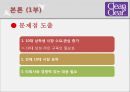 ★[마케팅론] 클린앤클리어 마케팅 Clean & Clear marketing (클린앤클리어 STP 전략, 클린앤클리어 마케팅 전략, 클린앤클리어 마케팅, 클린앤클리어 4P, 클린앤클리어 전망, 클린앤클리어 견해)★.pptx 20페이지