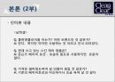 ★[마케팅론] 클린앤클리어 마케팅 Clean & Clear marketing (클린앤클리어 STP 전략, 클린앤클리어 마케팅 전략, 클린앤클리어 마케팅, 클린앤클리어 4P, 클린앤클리어 전망, 클린앤클리어 견해)★.pptx 23페이지