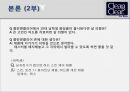★[마케팅론] 클린앤클리어 마케팅 Clean & Clear marketing (클린앤클리어 STP 전략, 클린앤클리어 마케팅 전략, 클린앤클리어 마케팅, 클린앤클리어 4P, 클린앤클리어 전망, 클린앤클리어 견해)★.pptx 24페이지