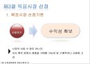 ★[다양한 마케팅 전략][시장세분화와  목표시장 선정][차별화][포지셔닝][시장세분화][차별화와 STP]★.pptx
 22페이지