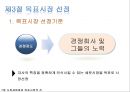 ★[다양한 마케팅 전략][시장세분화와  목표시장 선정][차별화][포지셔닝][시장세분화][차별화와 STP]★.pptx
 24페이지