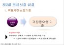 ★[다양한 마케팅 전략][시장세분화와  목표시장 선정][차별화][포지셔닝][시장세분화][차별화와 STP]★.pptx
 25페이지