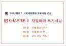★[다양한 마케팅 전략][시장세분화와  목표시장 선정][차별화][포지셔닝][시장세분화][차별화와 STP]★.pptx
 28페이지