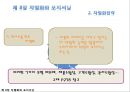 ★[다양한 마케팅 전략][시장세분화와  목표시장 선정][차별화][포지셔닝][시장세분화][차별화와 STP]★.pptx
 45페이지