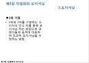 ★[다양한 마케팅 전략][시장세분화와  목표시장 선정][차별화][포지셔닝][시장세분화][차별화와 STP]★.pptx
 53페이지