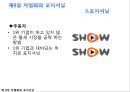 ★[다양한 마케팅 전략][시장세분화와  목표시장 선정][차별화][포지셔닝][시장세분화][차별화와 STP]★.pptx
 54페이지